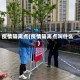 疫情隔离点(疫情隔离点叫什么)