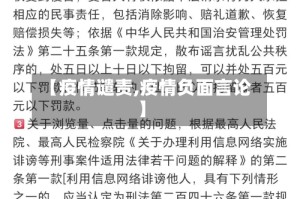 【疫情谴责,疫情负面言论】