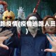 逃跑疫情(疫情逃跑人员)
