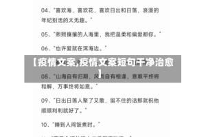 【疫情文案,疫情文案短句干净治愈】