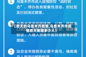 【昨天的乌鲁木齐疫情,乌鲁木齐市疫情昨天新增多少人】