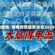 海南疫情/海南疫情最新消息2025年