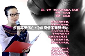 疫情再无伤亡/今年疫情不死算成功