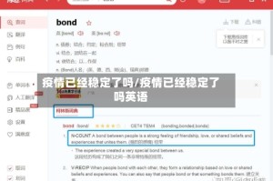 疫情已经稳定了吗/疫情已经稳定了吗英语