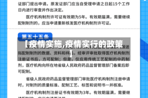 【疫情实施,疫情实行的政策】