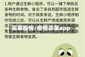 买菜疫情/疫情买菜app
