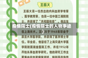 疫情院士(疫情院士的人物事迹)