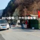 2672疫情/二十六日疫情情况