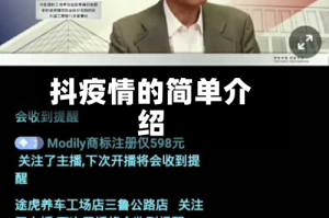 抖疫情的简单介绍