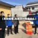 【风吹疫情,风吹下一句是什么】
