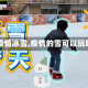 【疫情冰雪,疫情的雪可以玩吗】
