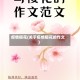 疫情樱花(关于疫情樱花的作文)