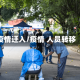 疫情迁入/疫情 人员转移