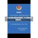 【今日疫情通报疫情通报,今日疫情通报更新】