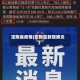 定陶县疫情(定陶区新冠肺炎)