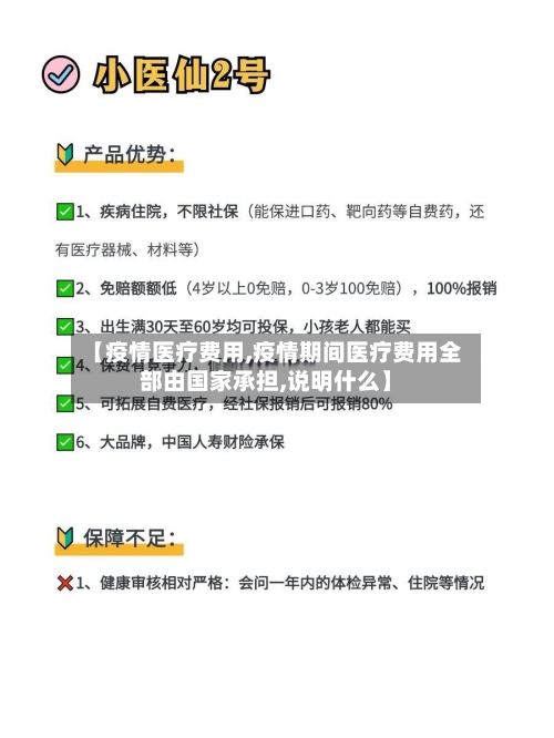 【疫情医疗费用,疫情期间医疗费用全部由国家承担,说明什么】-第1张图片