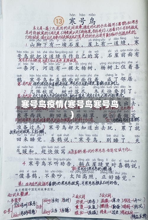 寒号鸟疫情(寒号鸟寒号鸟)-第3张图片