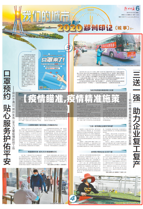 【疫情瞄准,疫情精准施策】-第2张图片