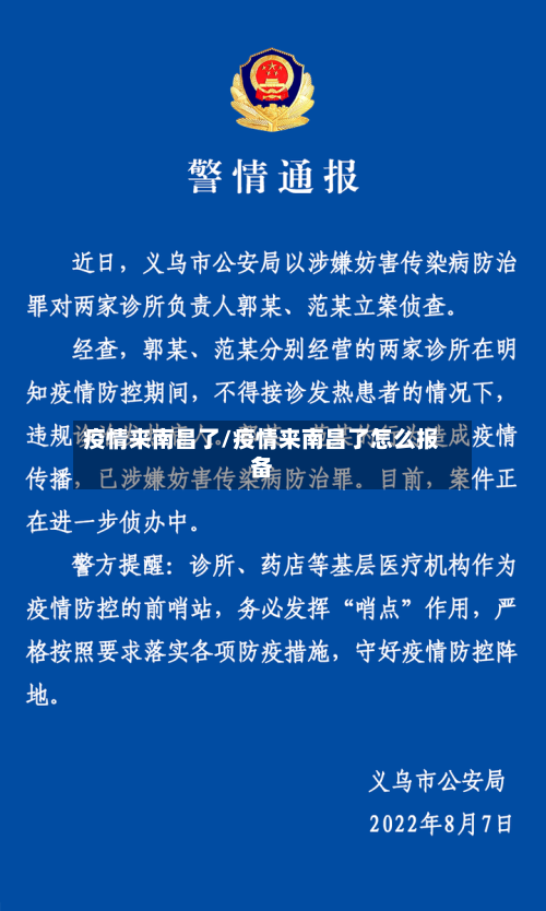 疫情来南昌了/疫情来南昌了怎么报备-第2张图片