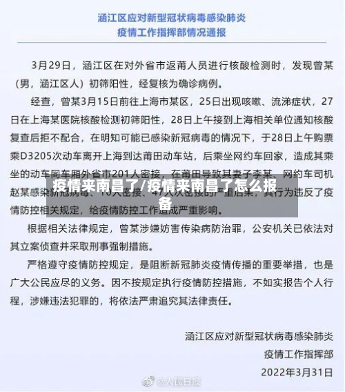 疫情来南昌了/疫情来南昌了怎么报备-第1张图片