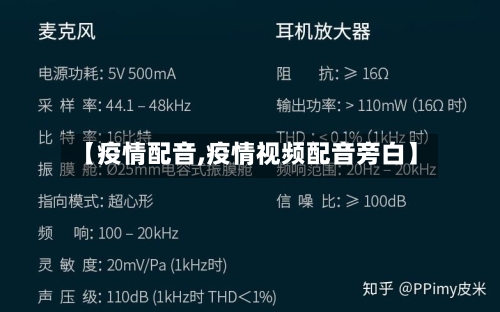 【疫情配音,疫情视频配音旁白】-第1张图片