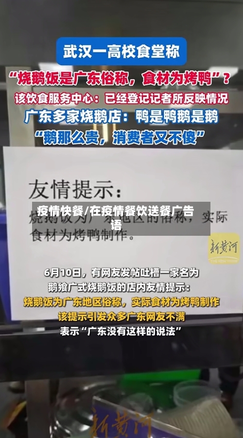 疫情快餐/在疫情餐饮送餐广告语-第1张图片