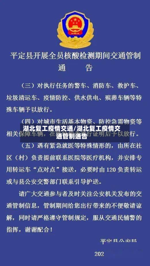 湖北复工疫情交通/湖北复工疫情交通管制通告-第1张图片