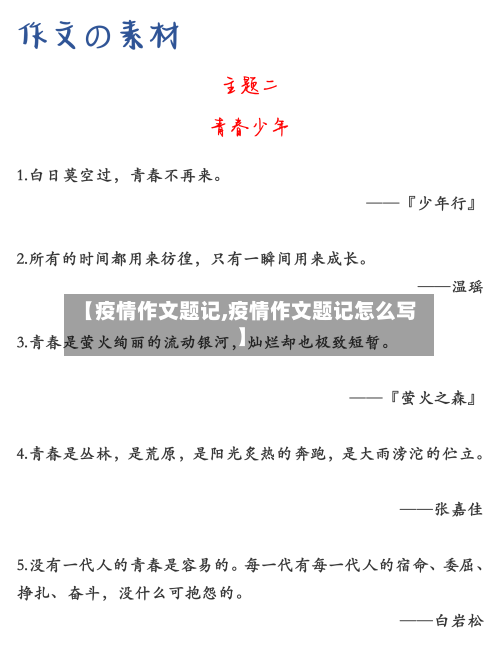 【疫情作文题记,疫情作文题记怎么写】-第1张图片