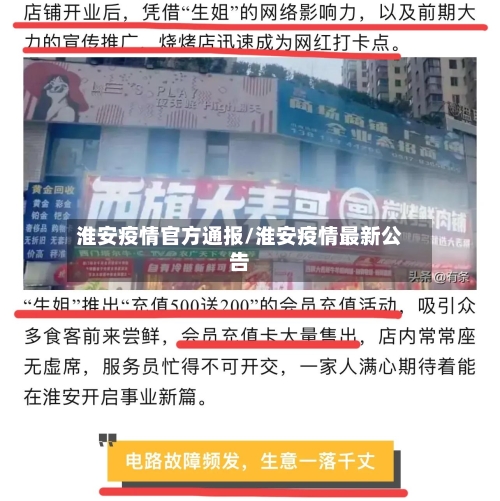 淮安疫情官方通报/淮安疫情最新公告-第1张图片