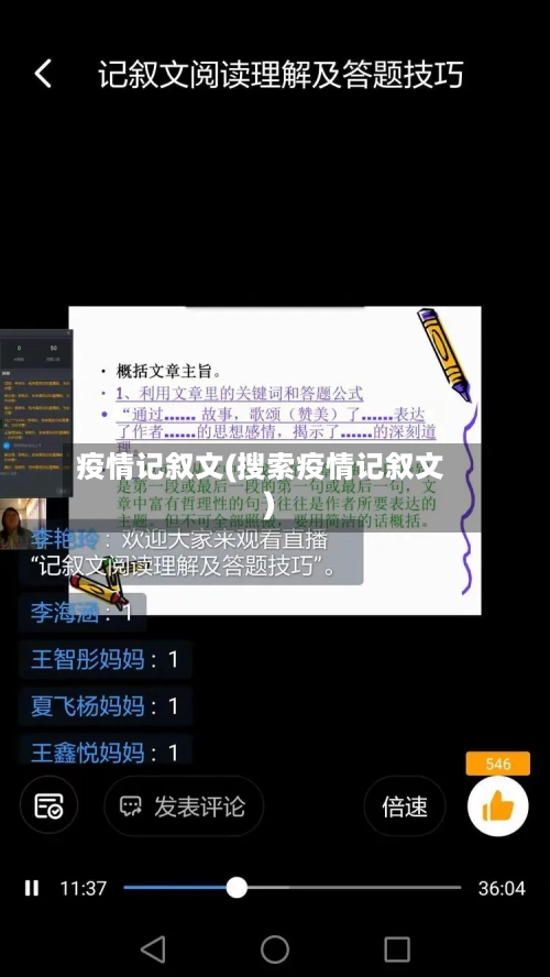 疫情记叙文(搜索疫情记叙文)-第1张图片