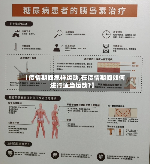 【疫情期间怎样运动,在疫情期间如何进行适当运动?】-第1张图片