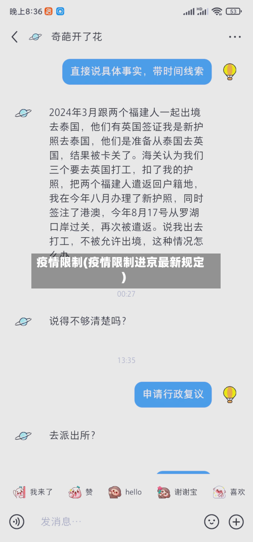 疫情限制(疫情限制进京最新规定)-第2张图片