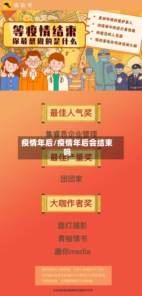 疫情年后/疫情年后会结束吗-第1张图片