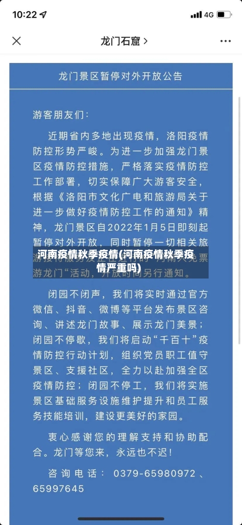 河南疫情秋季疫情(河南疫情秋季疫情严重吗)-第3张图片