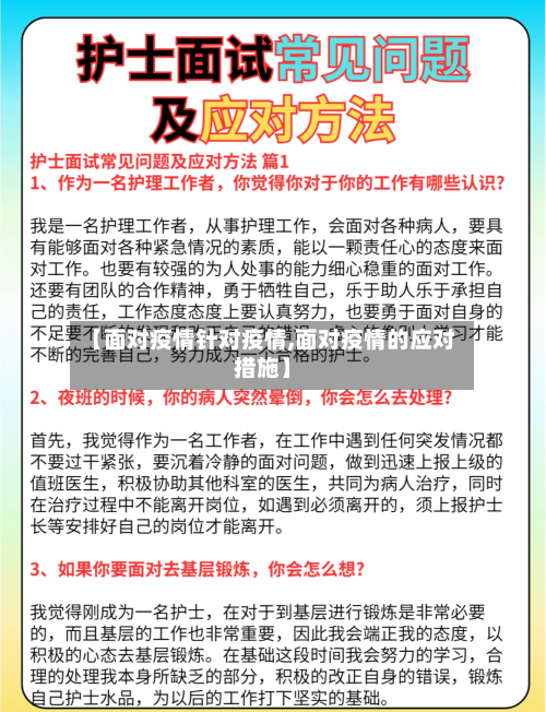 【面对疫情针对疫情,面对疫情的应对措施】-第1张图片