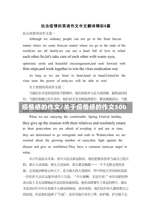 疫情感的作文/关于疫情感的作文500-第1张图片