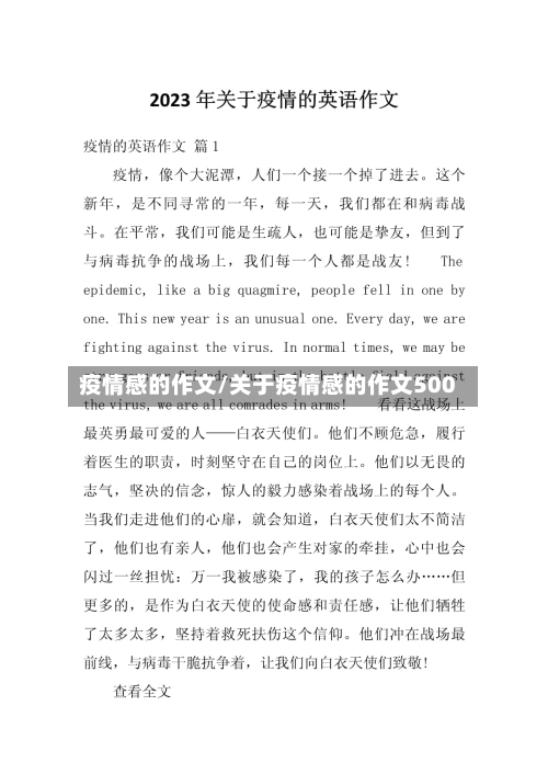 疫情感的作文/关于疫情感的作文500-第2张图片
