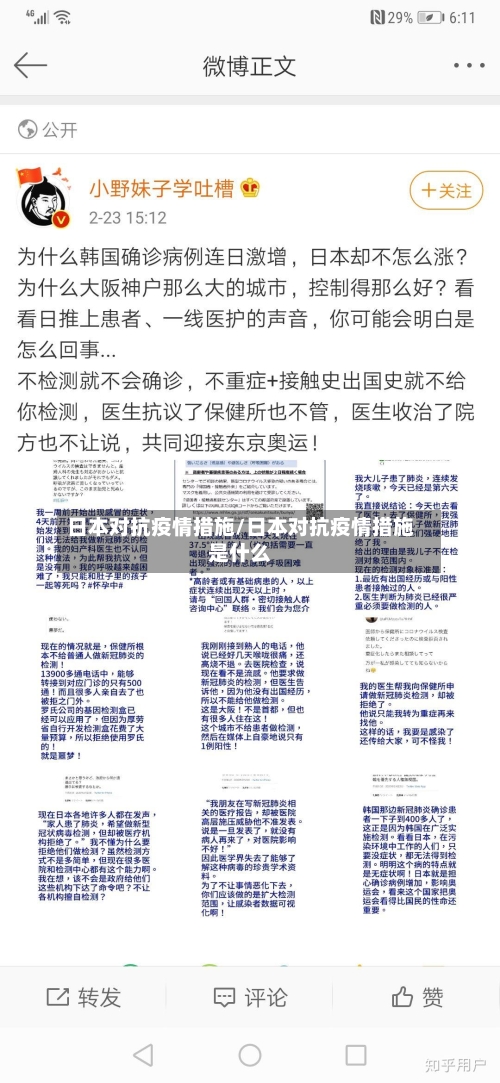 日本对抗疫情措施/日本对抗疫情措施是什么-第2张图片