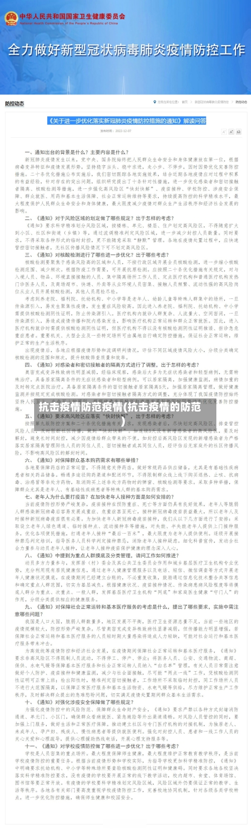 抗击疫情防范疫情(抗击疫情的防范)-第1张图片
