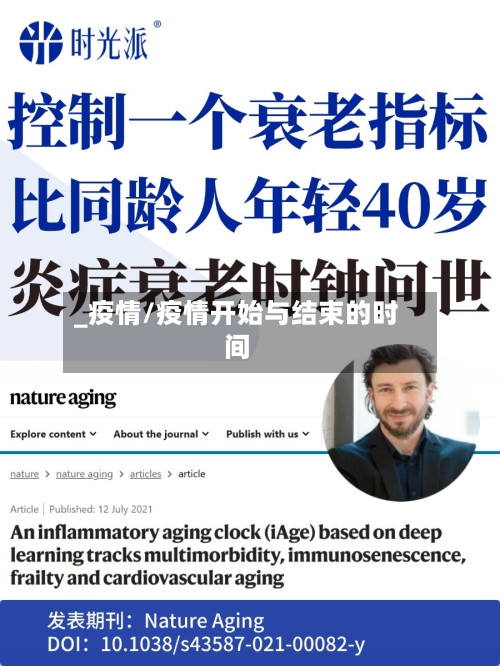 _疫情/疫情开始与结束的时间-第1张图片