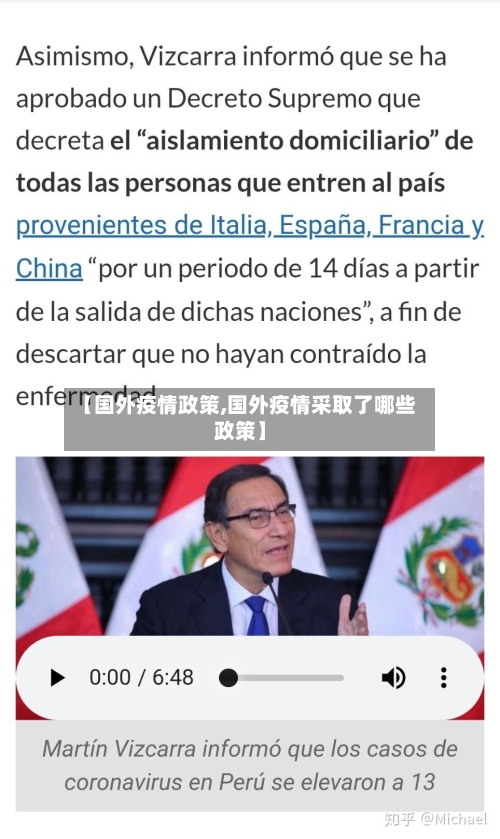 【国外疫情政策,国外疫情采取了哪些政策】-第1张图片