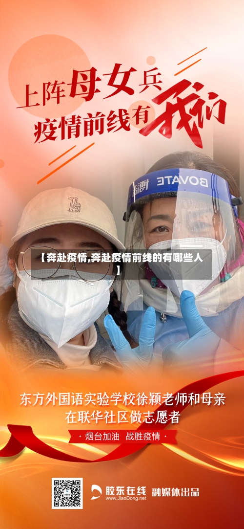 【奔赴疫情,奔赴疫情前线的有哪些人】-第1张图片