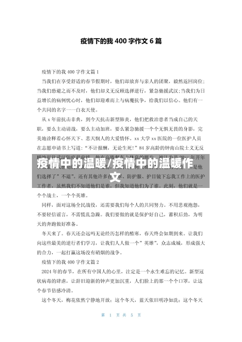 疫情中的温暖/疫情中的温暖作文-第1张图片