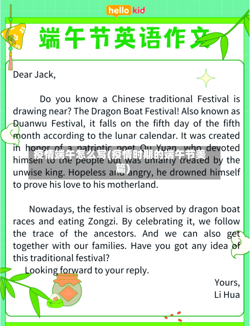 疫情端午怎么写(疫情时期的端午节美篇)-第1张图片