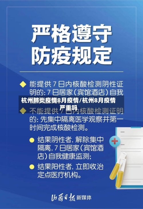 杭州肺炎疫情8月疫情/杭州8月疫情严重吗-第1张图片