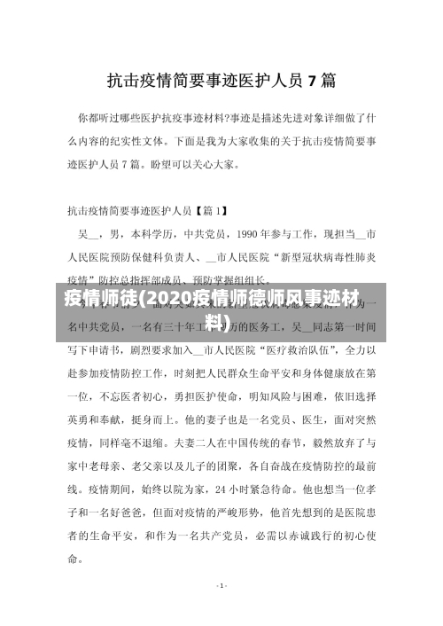 疫情师徒(2020疫情师德师风事迹材料)-第3张图片