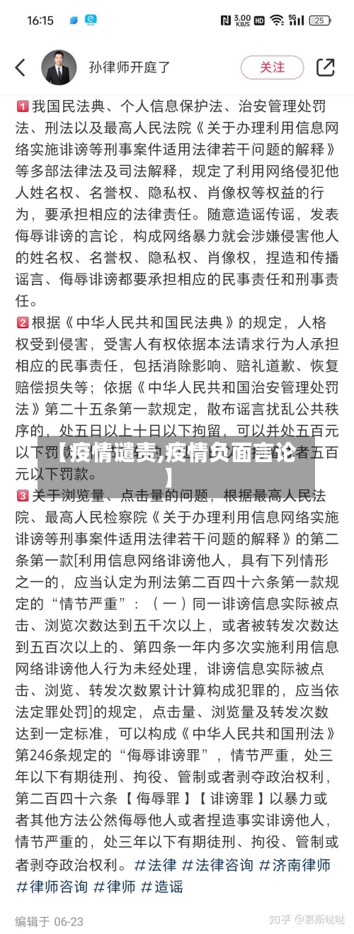 【疫情谴责,疫情负面言论】-第1张图片