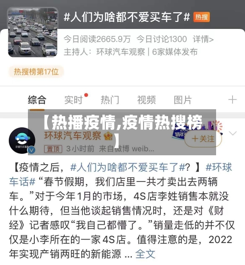 【热播疫情,疫情热搜榜】-第1张图片