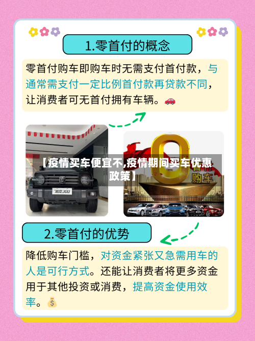 【疫情买车便宜不,疫情期间买车优惠政策】-第2张图片