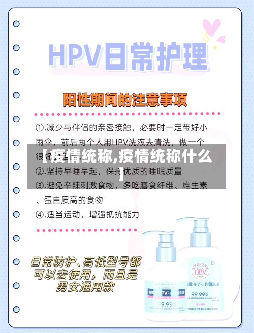 【疫情统称,疫情统称什么】-第1张图片